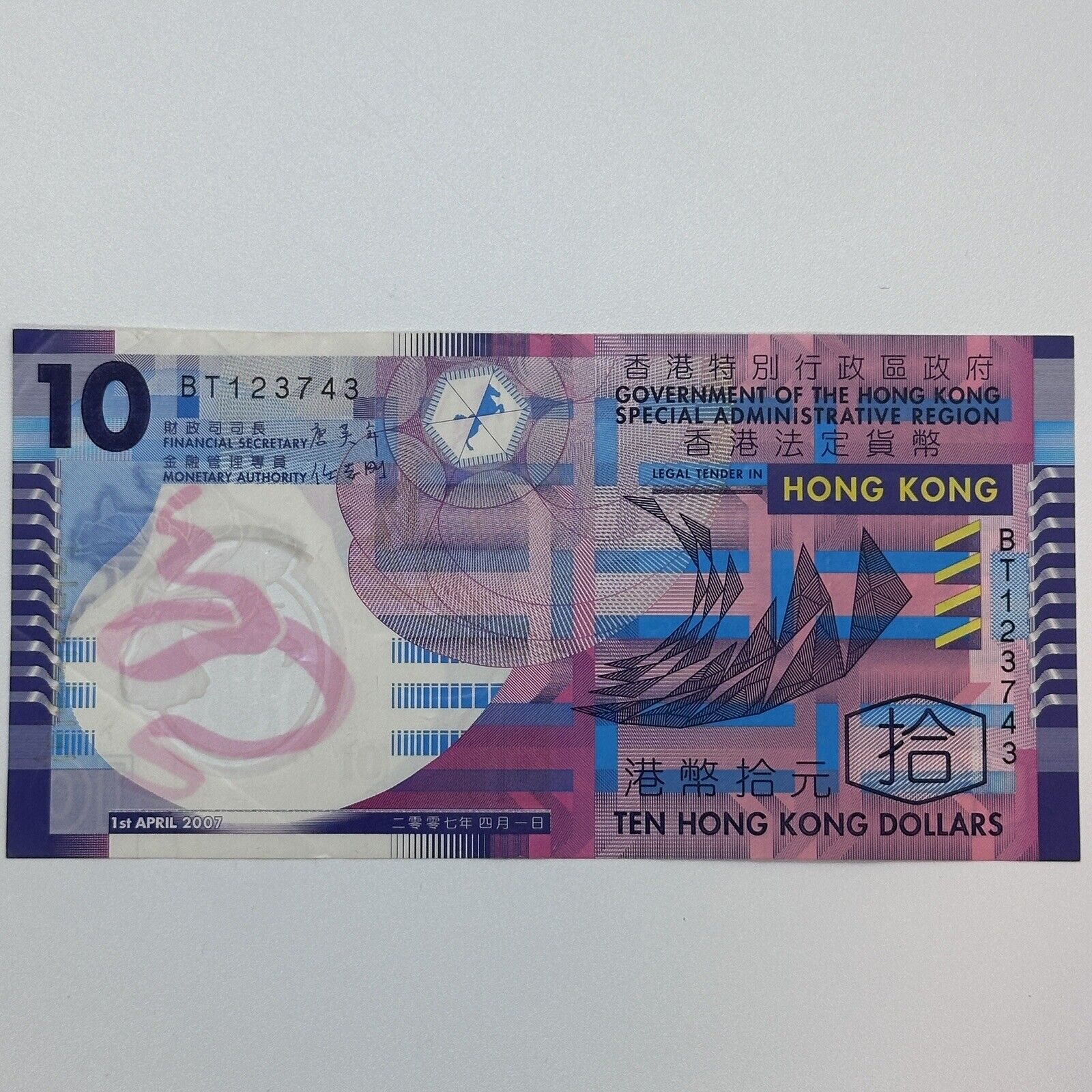 2007 Hong Kong 10 Ten Dollars Banknote