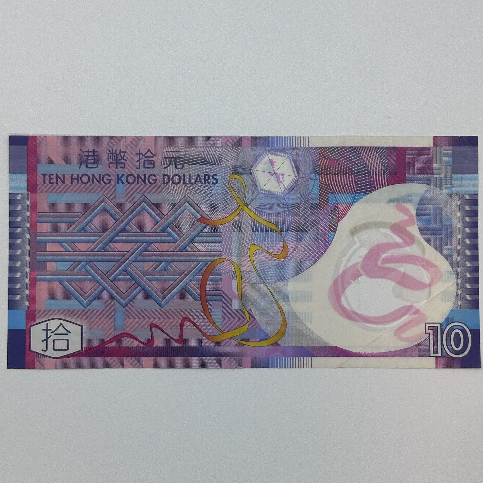 2007 Hong Kong 10 Ten Dollars Banknote